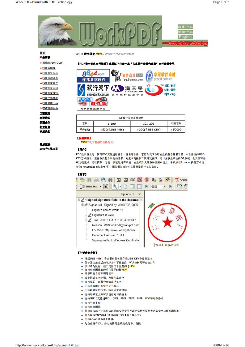 PDF数字签名.pdf