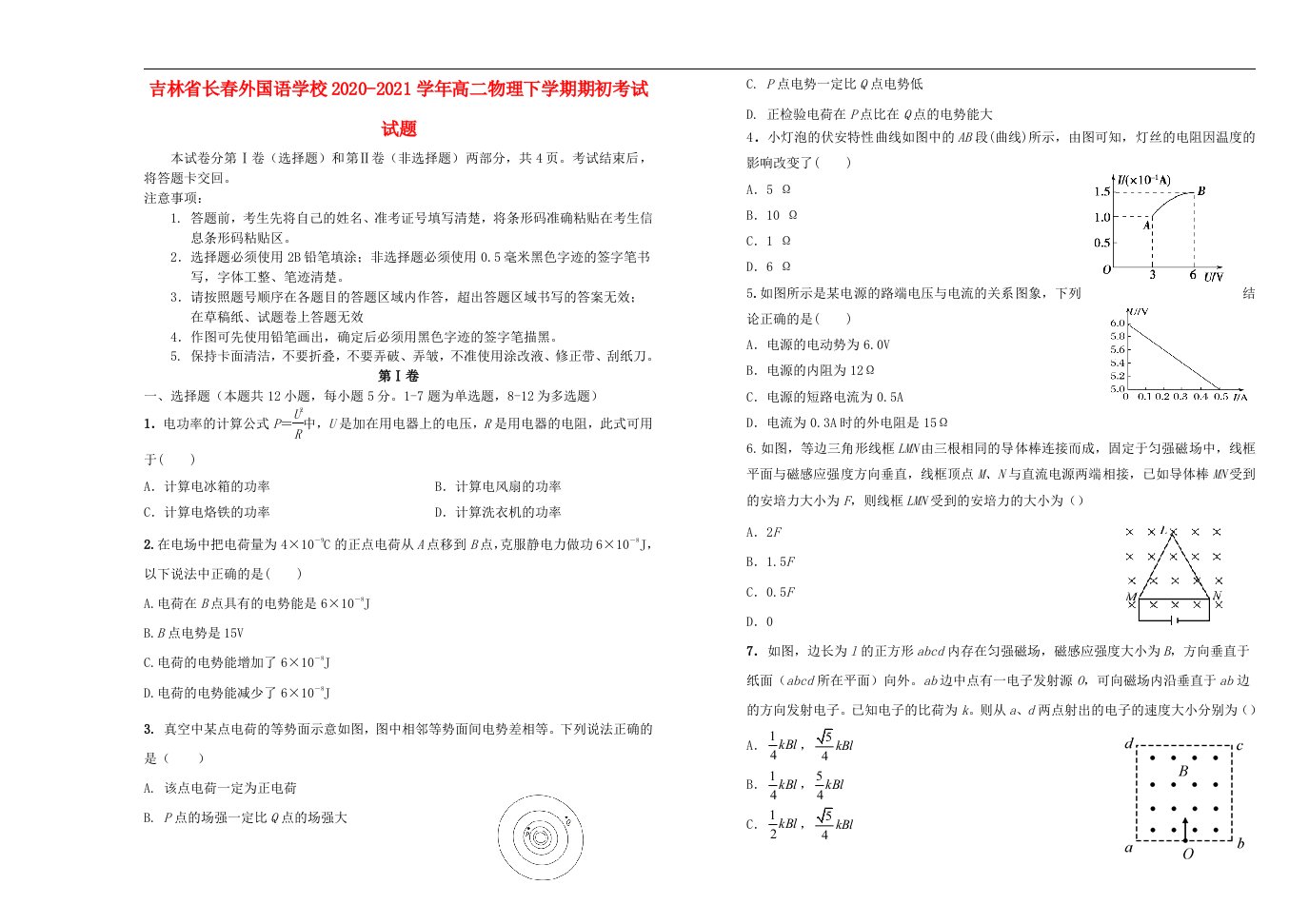 吉林省长春外国语学校2020_2021学年高二物理下学期期初考试试题