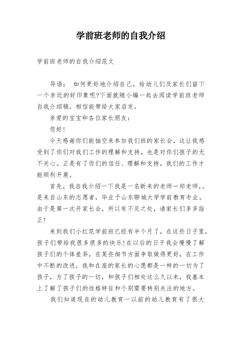 学前班老师的自我介绍