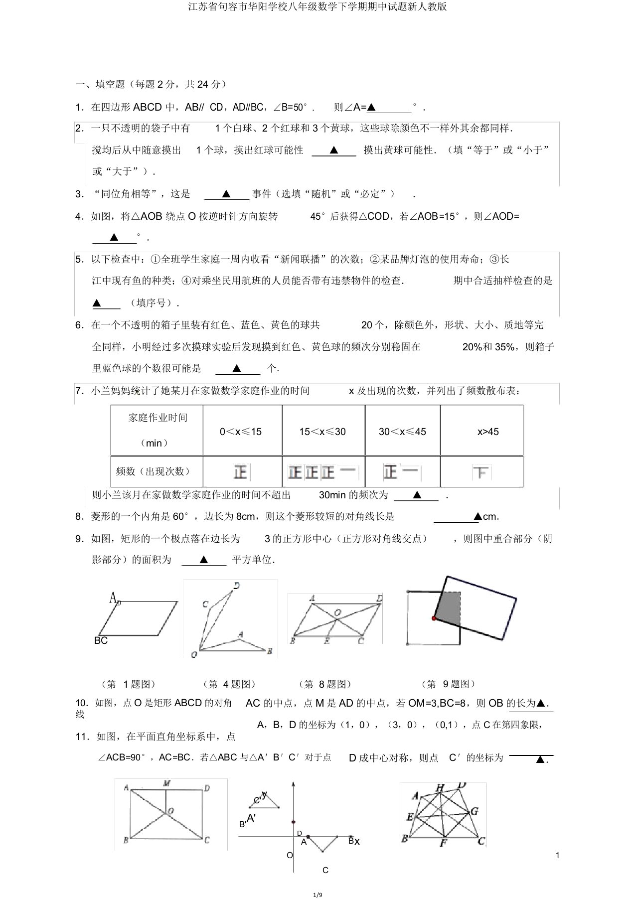 江苏省句容市华阳学校八年级数学下学期期中试题新人教版