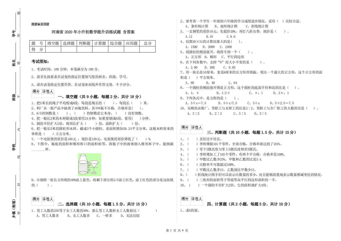 河南省2020年小升初数学提升训练试题-含答案