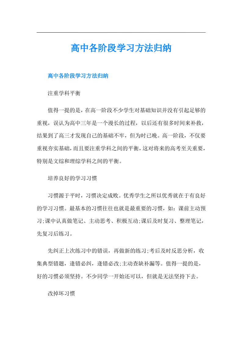 高中各阶段学习方法归纳