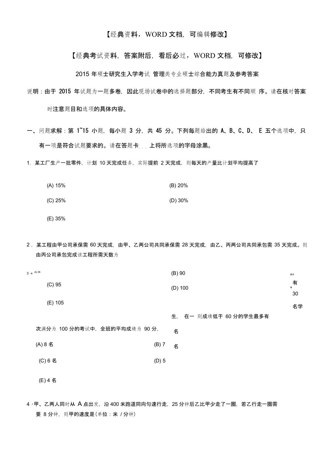 管理类专业硕士综合能力真题及参考答案资料答案附后(1)