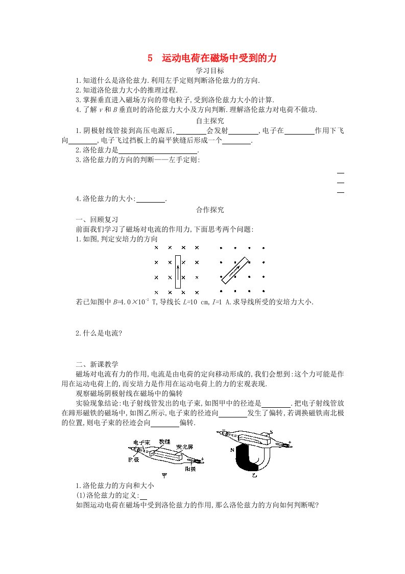 辽宁省北票市高中物理第三章磁场3.5运动电荷在磁场中受到的力学案设计无答案新人教版选修3-1