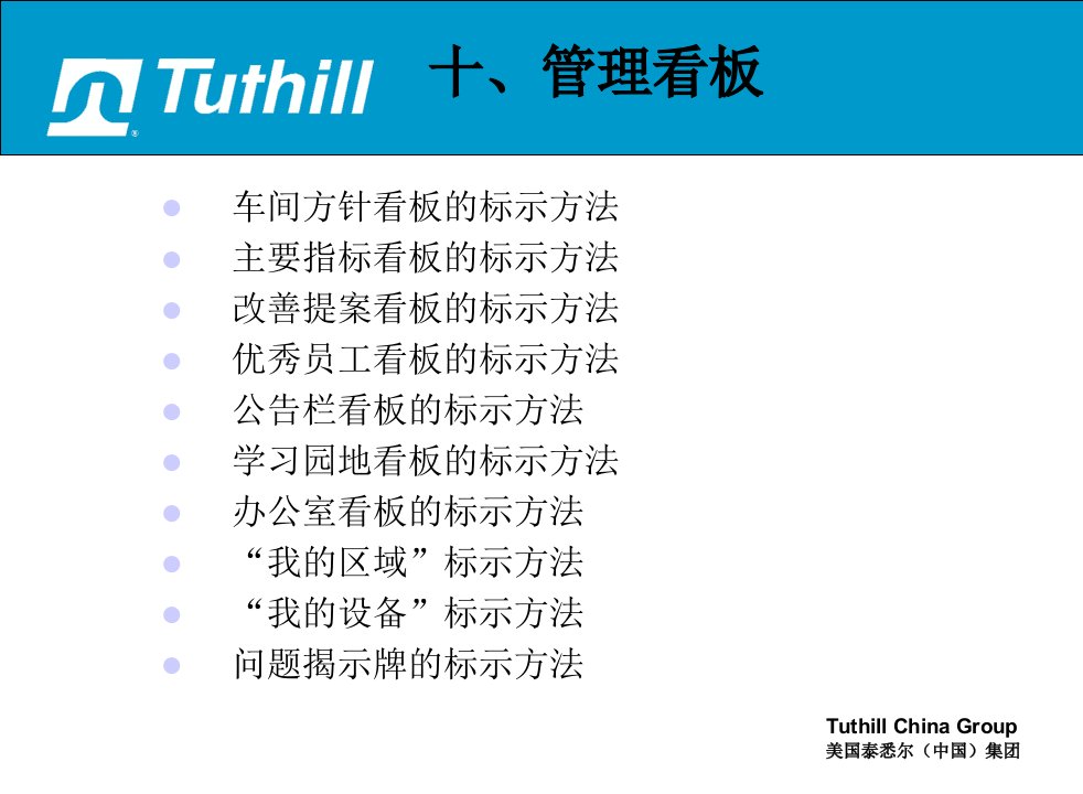 精选可视化管理方案看板