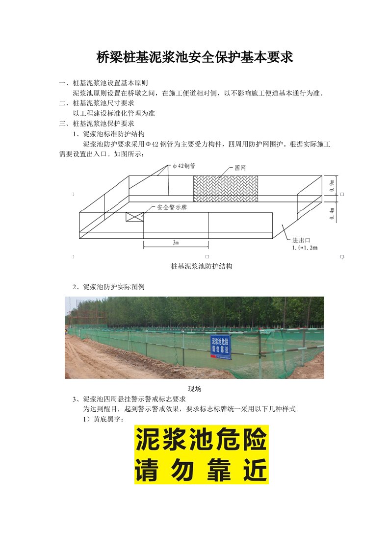 桩基泥浆池安全保护基本要求