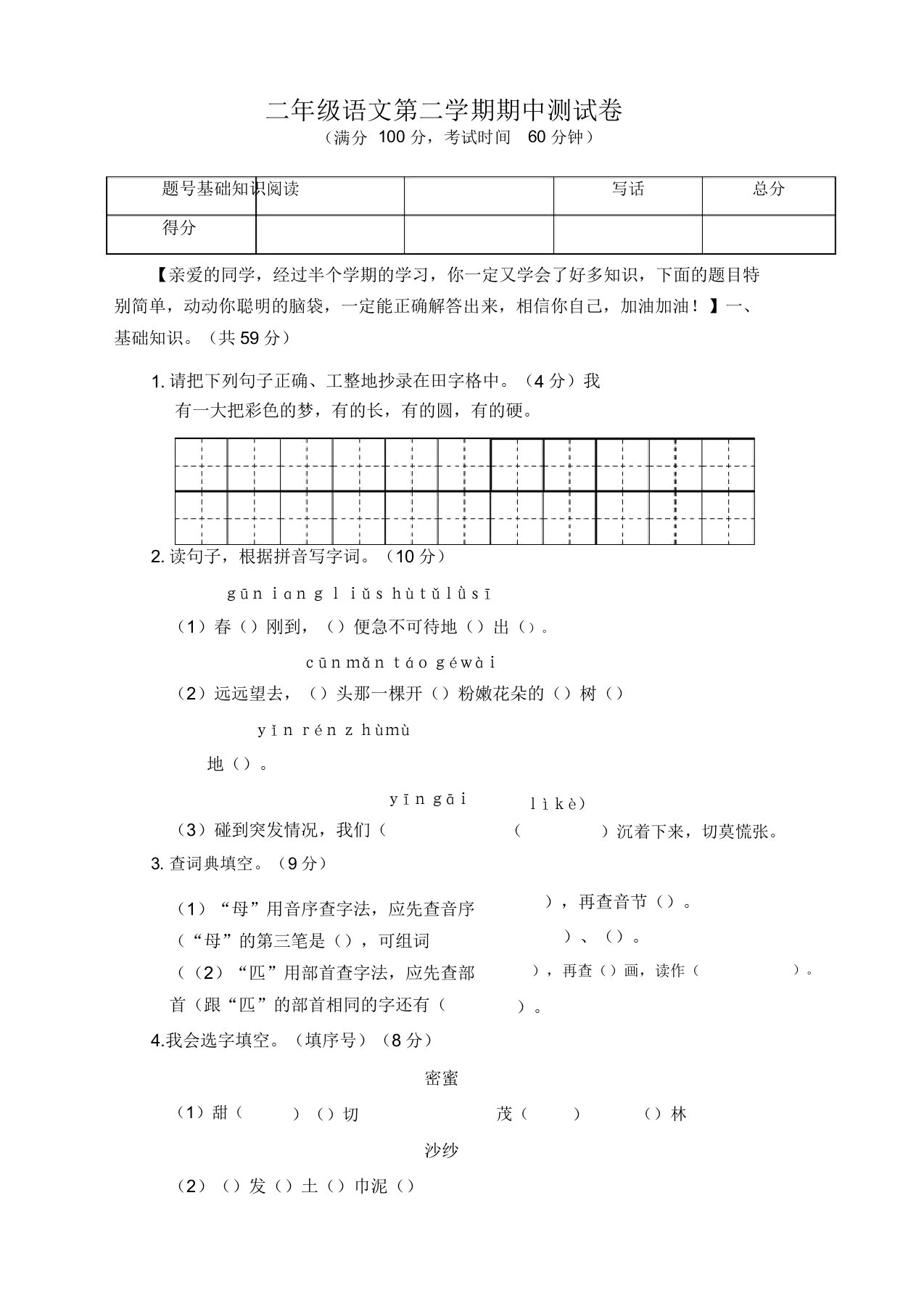 (必考)小学二年级语文下册期中测试卷附答案-部编版