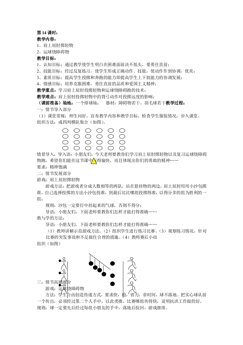 小学二年级上册体育-教学设计-2