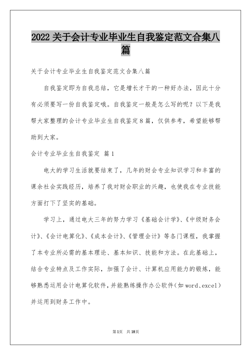 2022关于会计专业毕业生自我鉴定范文合集八篇