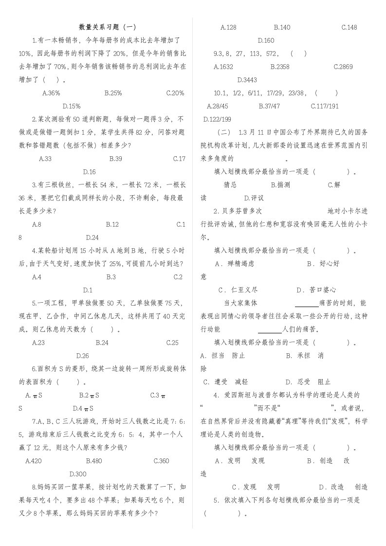 公务员考试数量关系习题