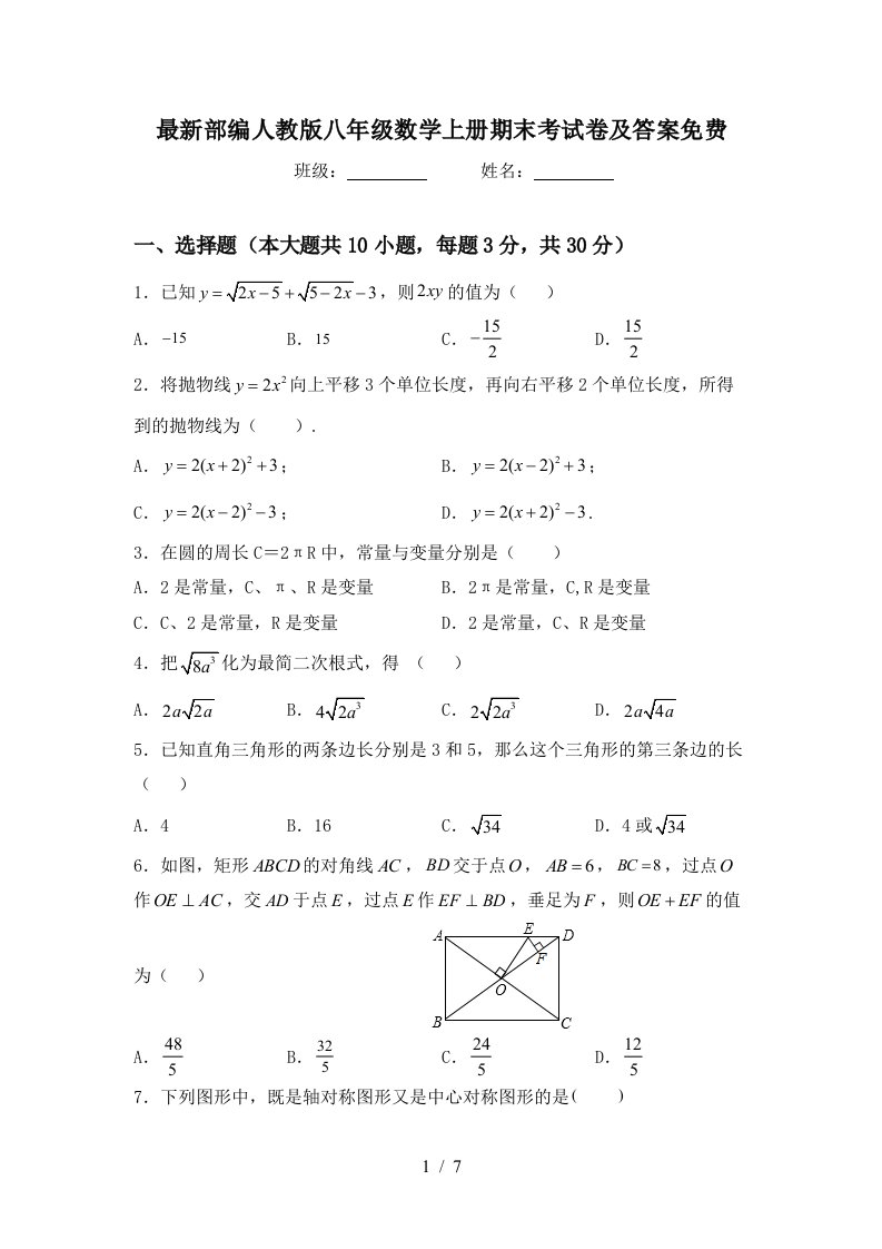 最新部编人教版八年级数学上册期末考试卷及答案免费