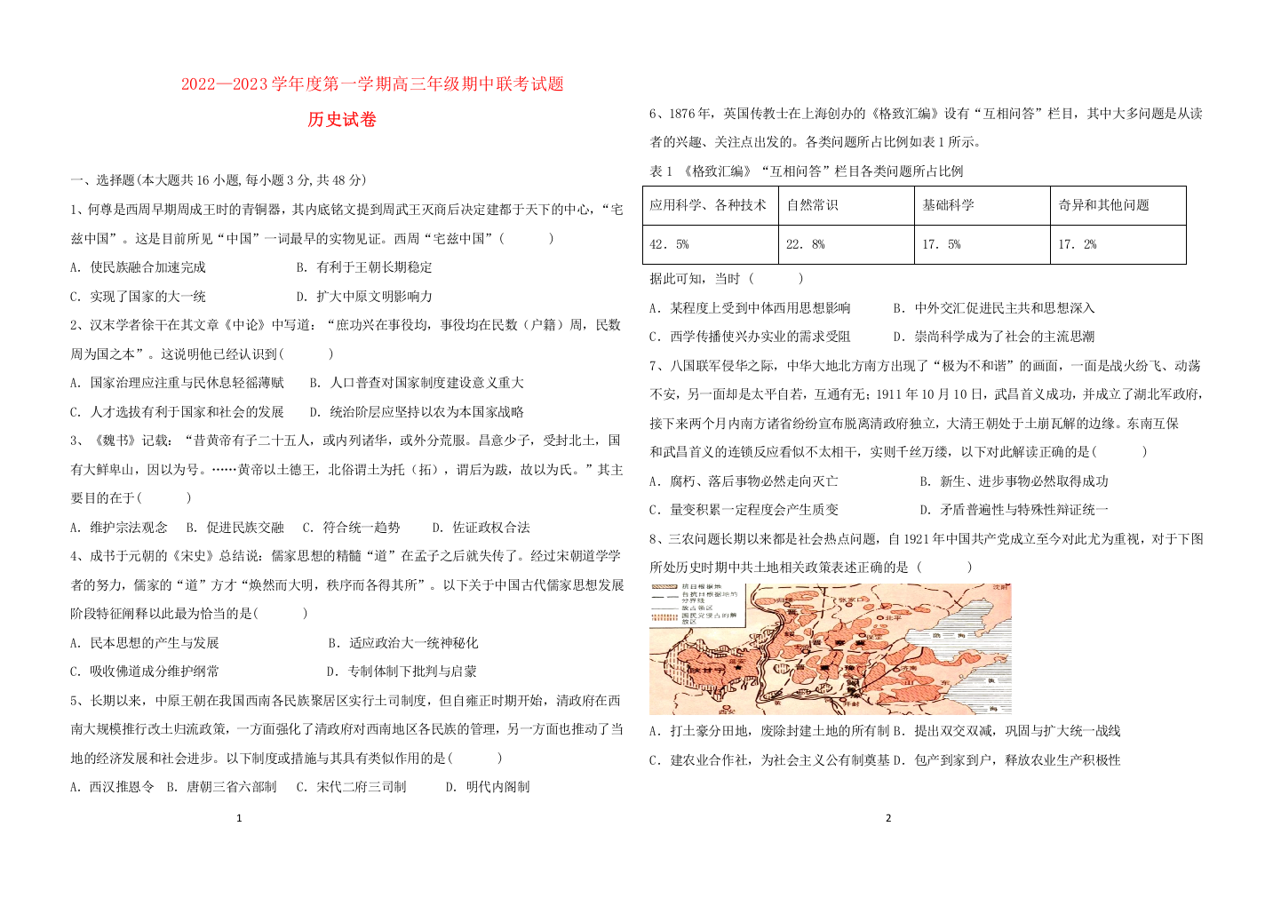 辽宁省葫芦岛市四校2022高三历史上学期期中联考试题