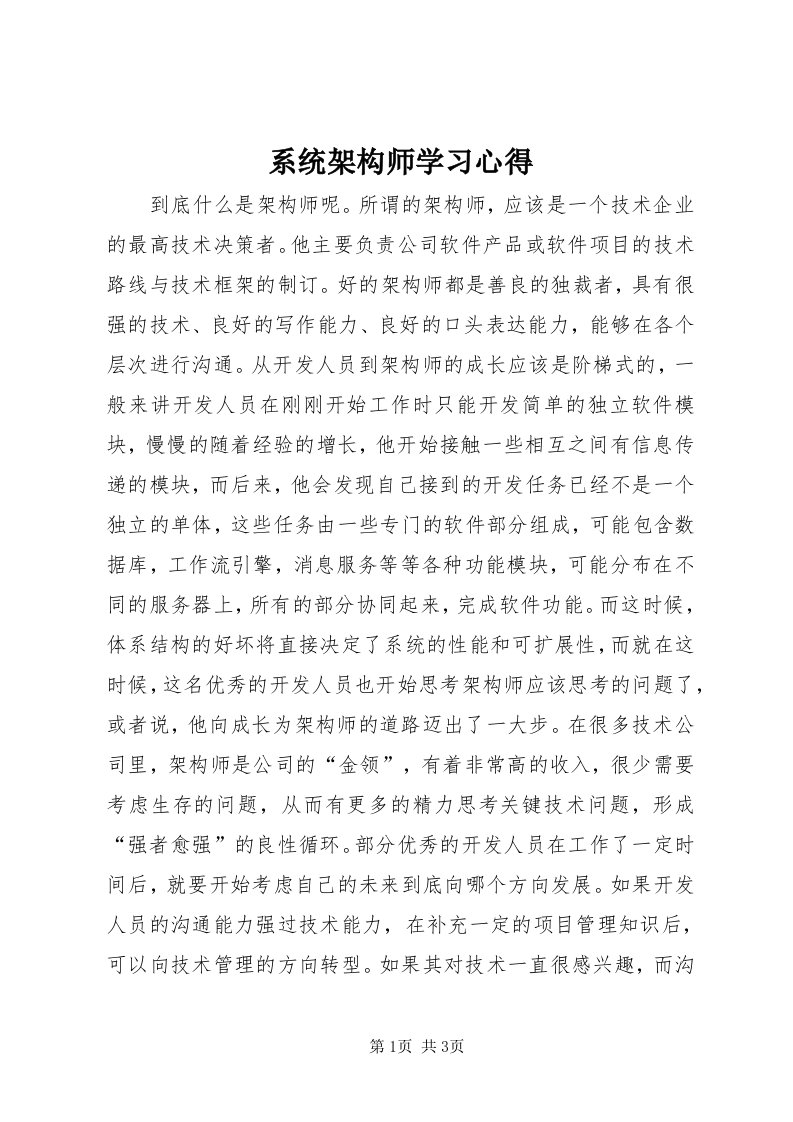 6系统架构师学习心得