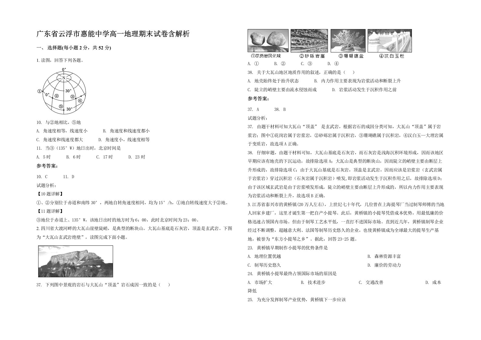 广东省云浮市惠能中学高一地理期末试卷含解析