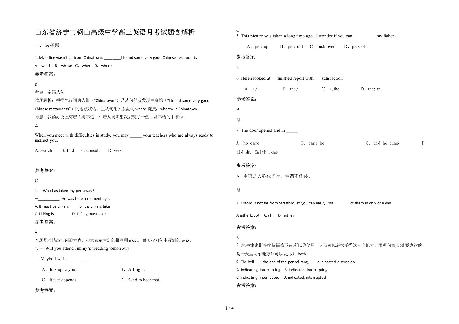 山东省济宁市钢山高级中学高三英语月考试题含解析