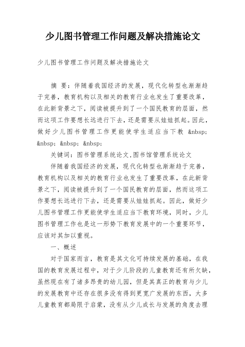 少儿图书管理工作问题及解决措施论文