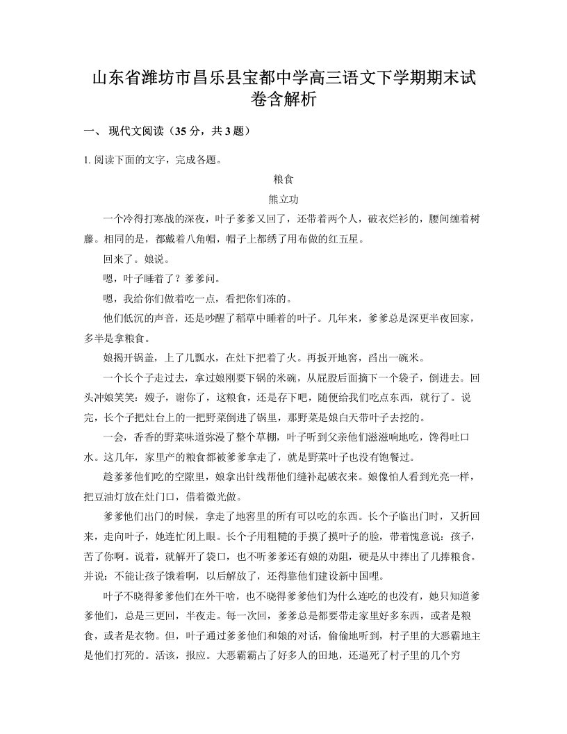 山东省潍坊市昌乐县宝都中学高三语文下学期期末试卷含解析