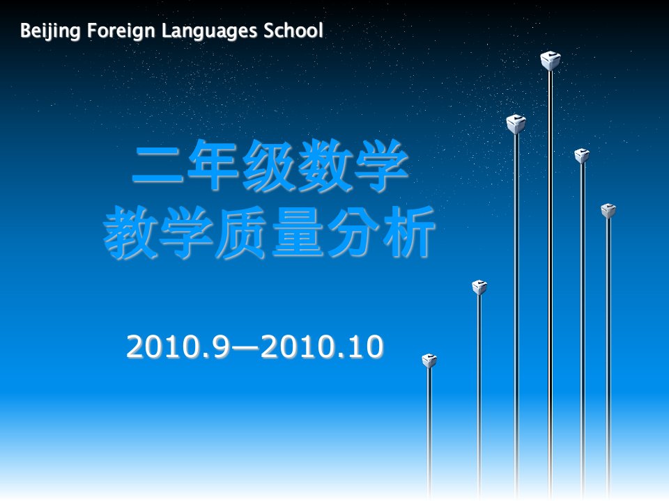 二年级英语教学质量分析