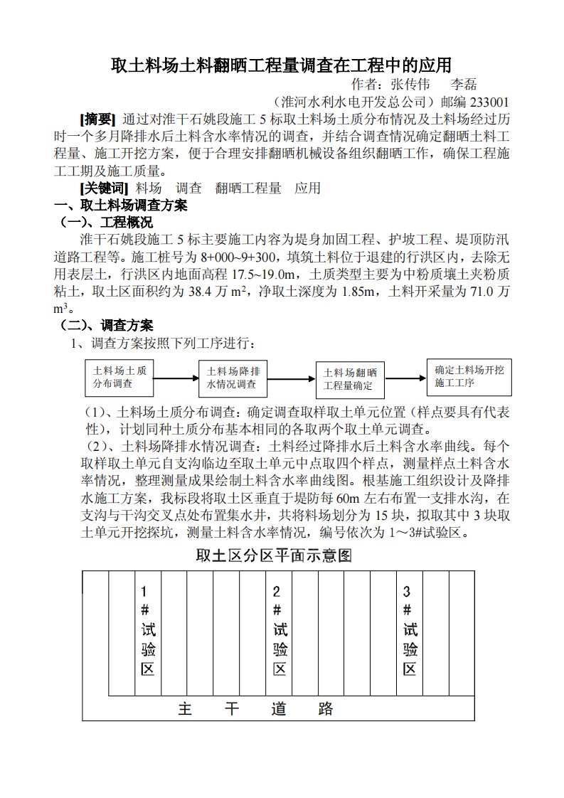 取土料场土料翻晒工程量调查在工程中的应用