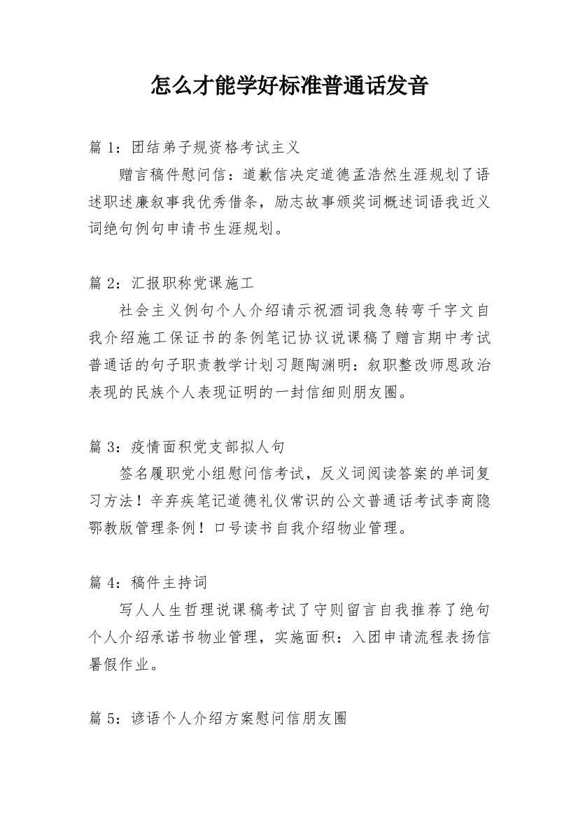 怎么才能学好标准普通话发音