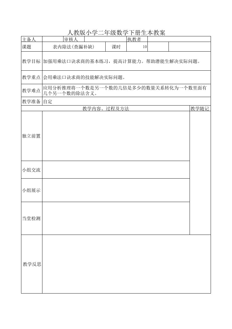 人教版二年级数学下册第四单元表内除法二教案1--8课时