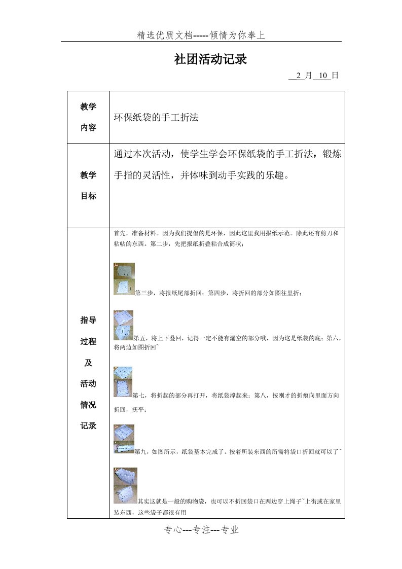 创意手工社团活动教案二(共18页)