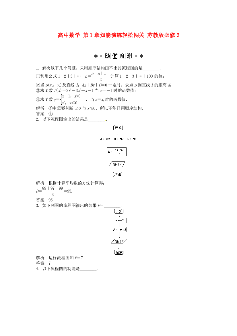 高中数学第1章1.2.1知能演练轻松闯关苏教