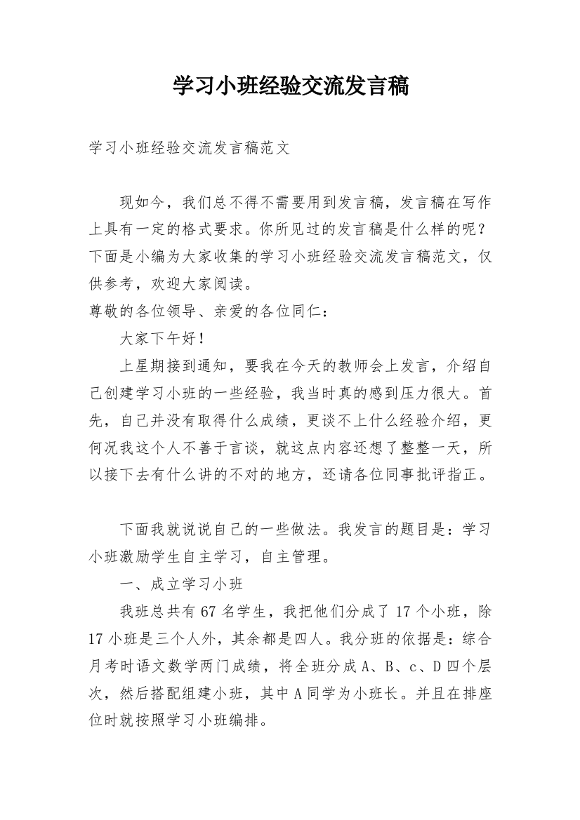 学习小班经验交流发言稿_1