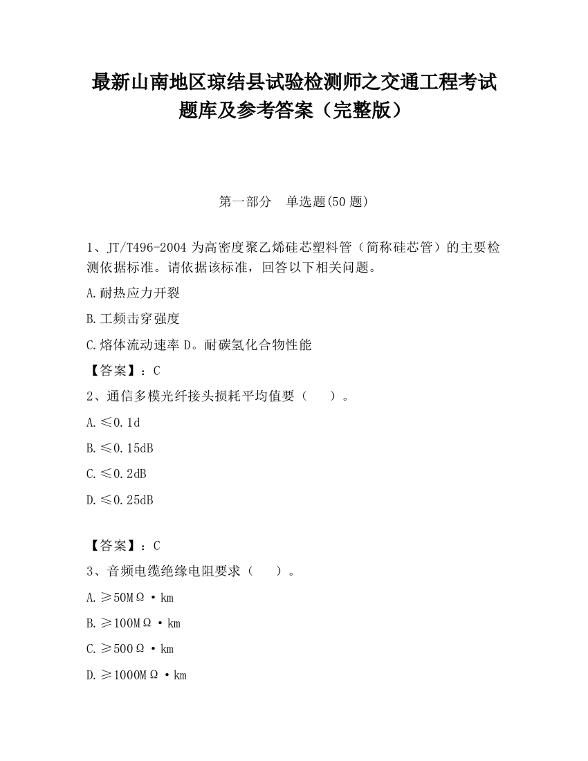 最新山南地区琼结县试验检测师之交通工程考试题库及参考答案（完整版）