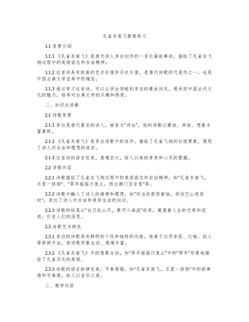 孔雀东南飞教案练习