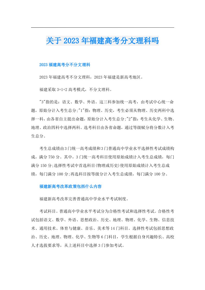 关于福建高考分文理科吗