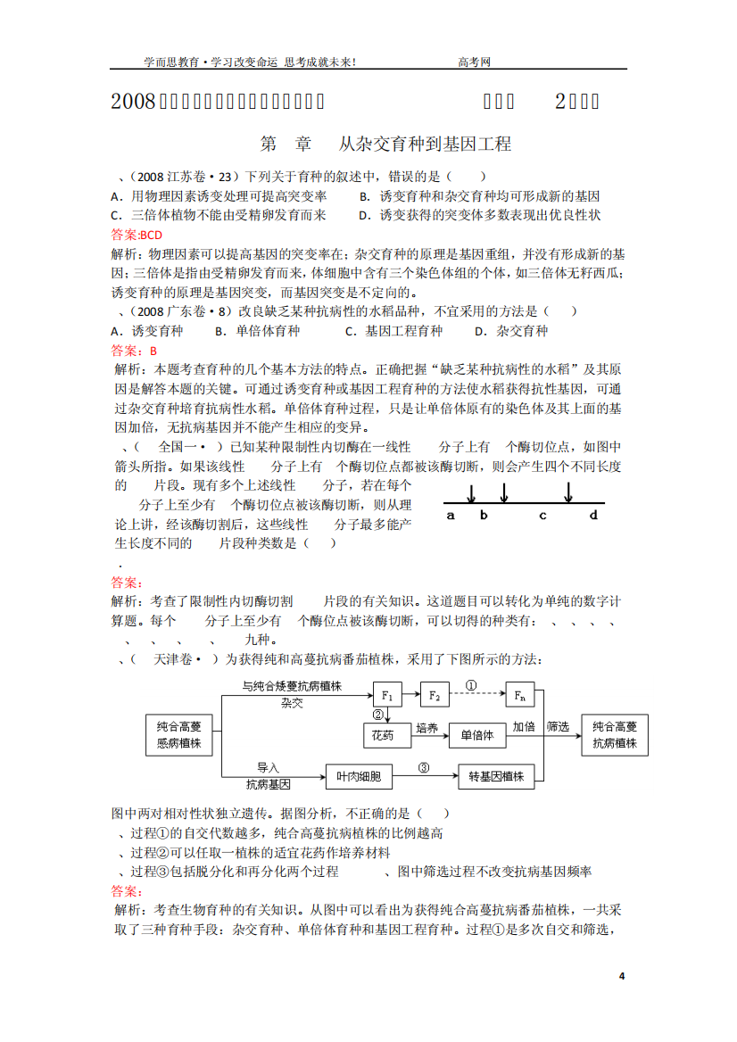 必修二