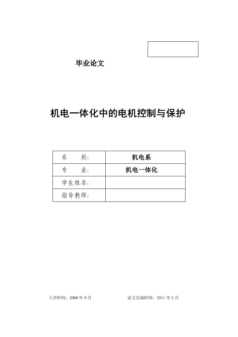 机电一体化中的电机控制与保护_11