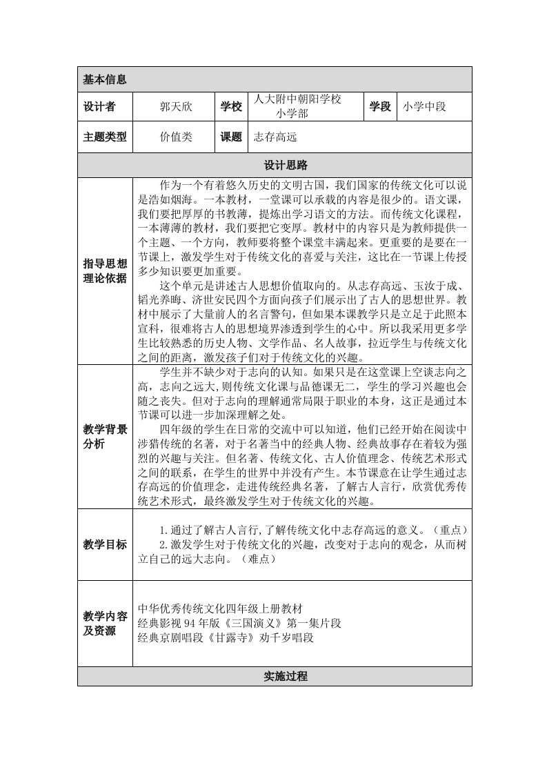 郭天欣志存高远教学设计