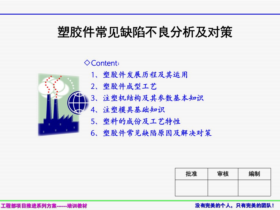 塑胶件常见缺陷不良分析及对策讲解