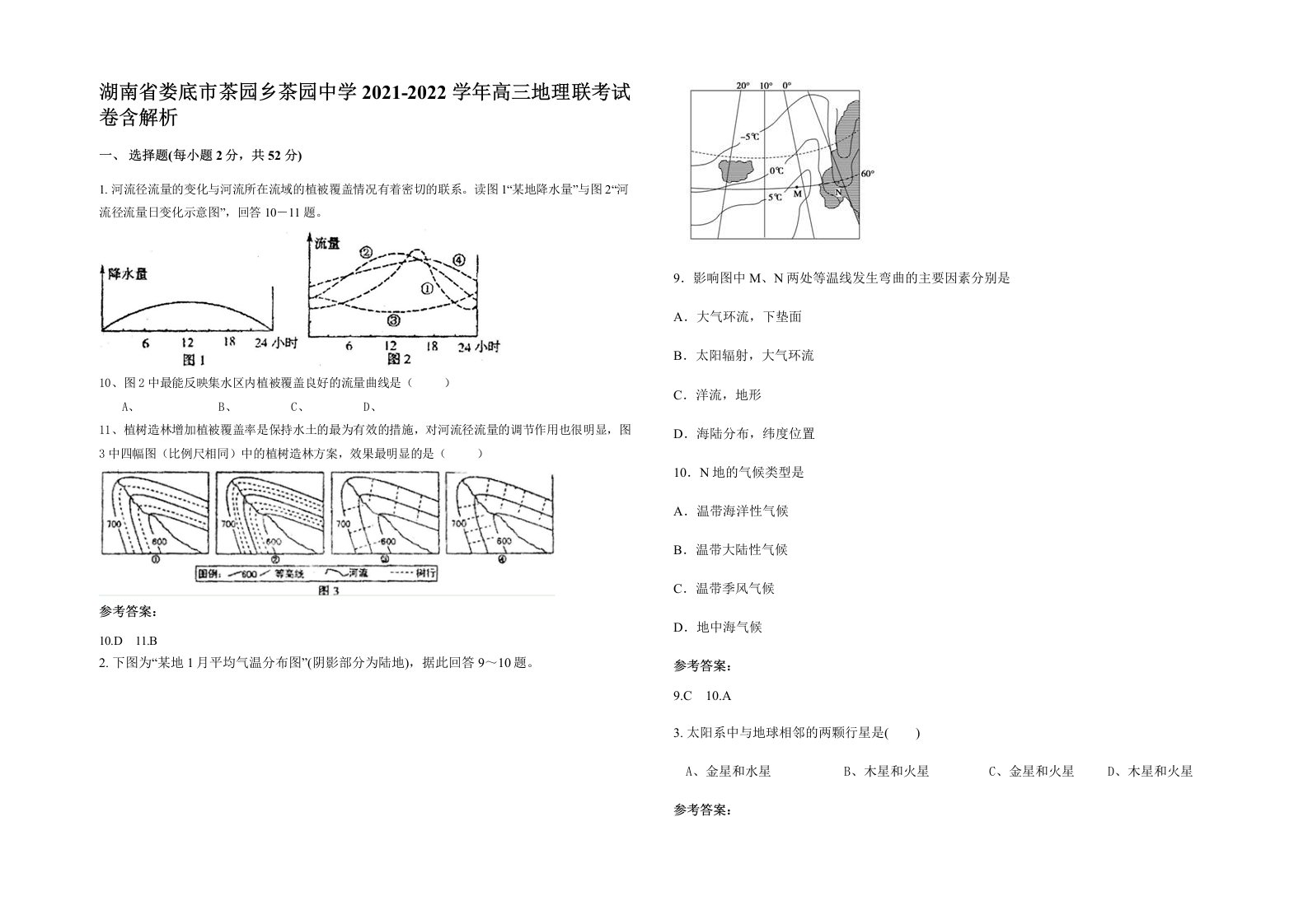 湖南省娄底市茶园乡茶园中学2021-2022学年高三地理联考试卷含解析