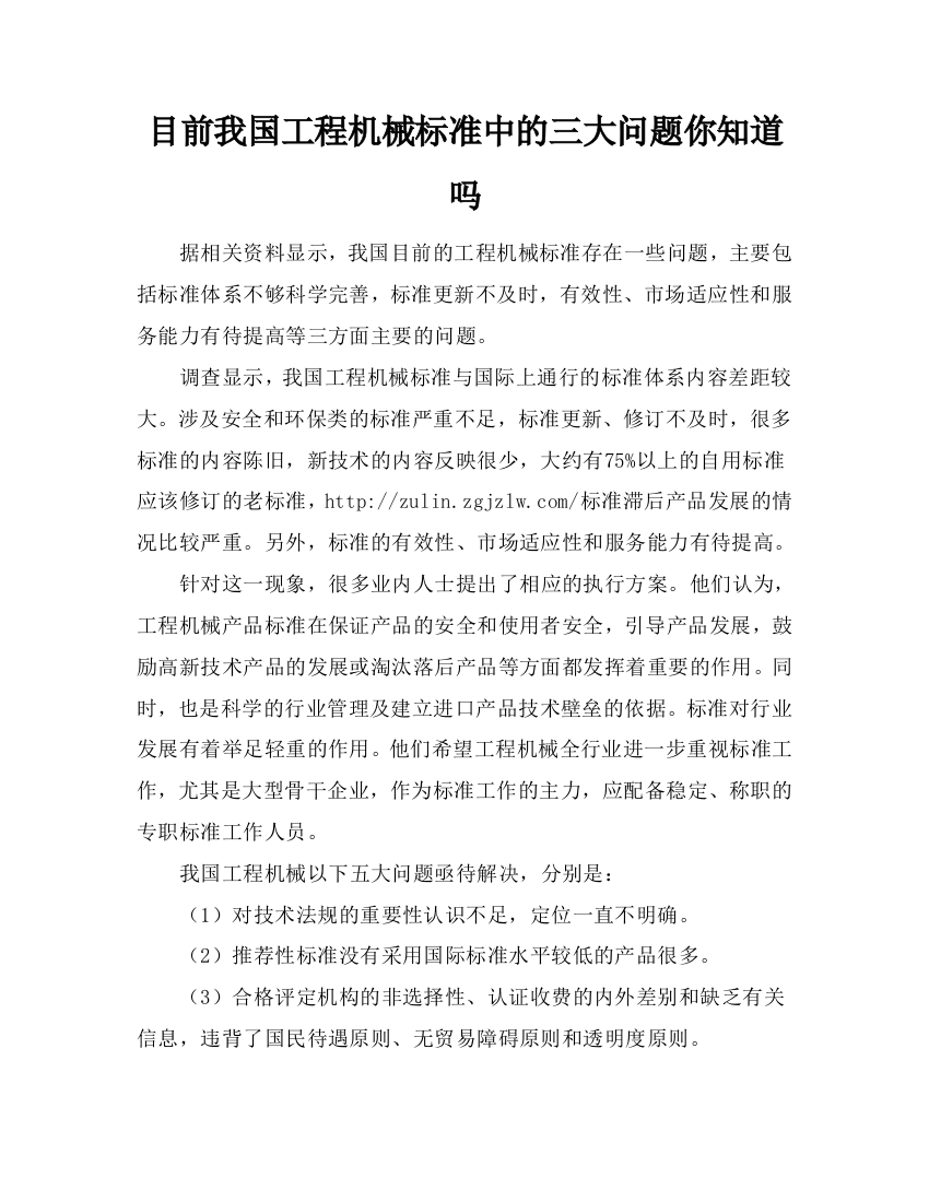 目前我国工程机械标准中的三大问题你知道吗