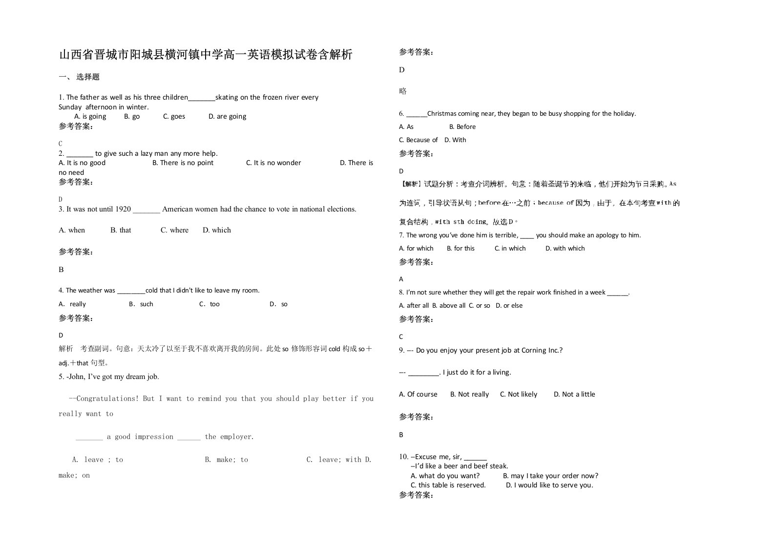 山西省晋城市阳城县横河镇中学高一英语模拟试卷含解析