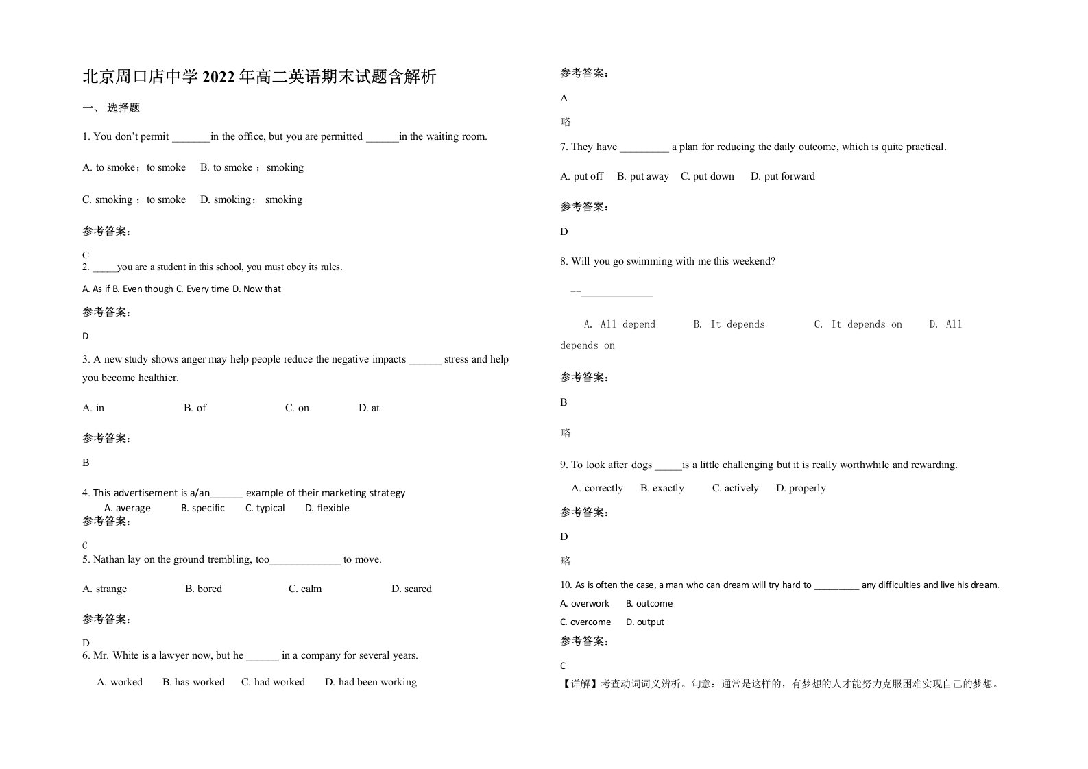 北京周口店中学2022年高二英语期末试题含解析