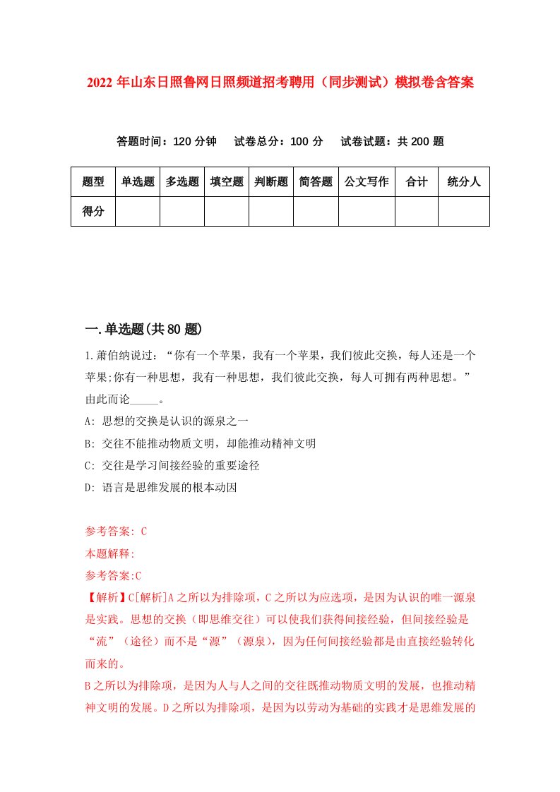 2022年山东日照鲁网日照频道招考聘用同步测试模拟卷含答案0