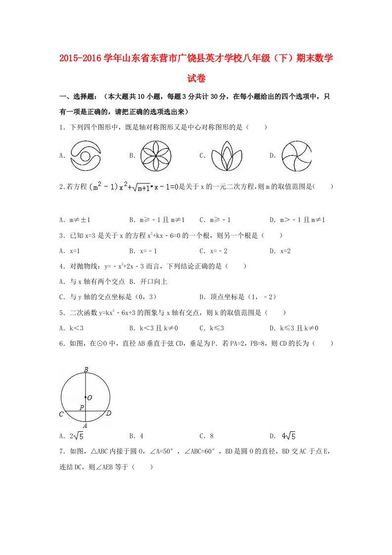 八年级数学下学期期末试卷（含解析）