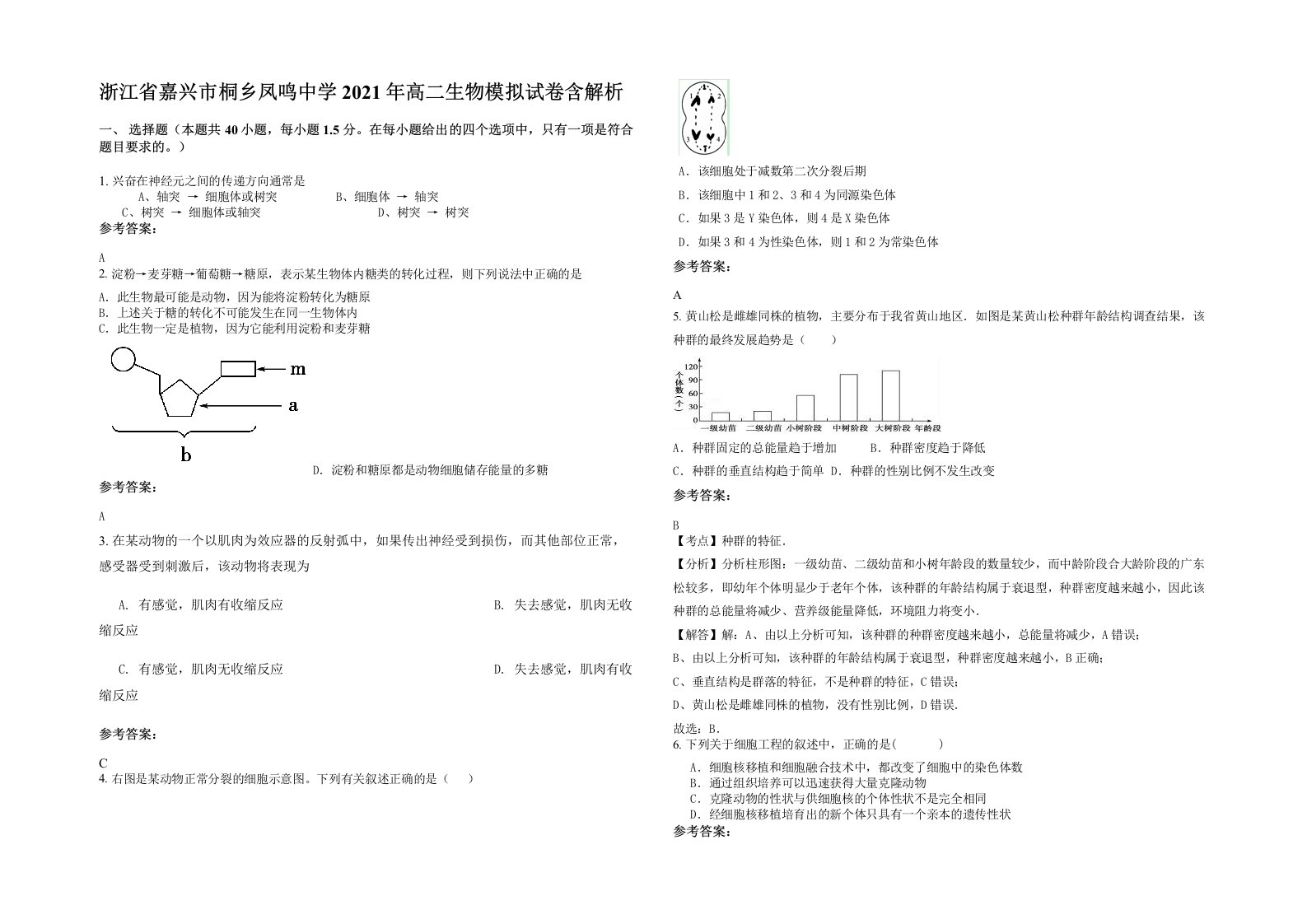 浙江省嘉兴市桐乡凤鸣中学2021年高二生物模拟试卷含解析