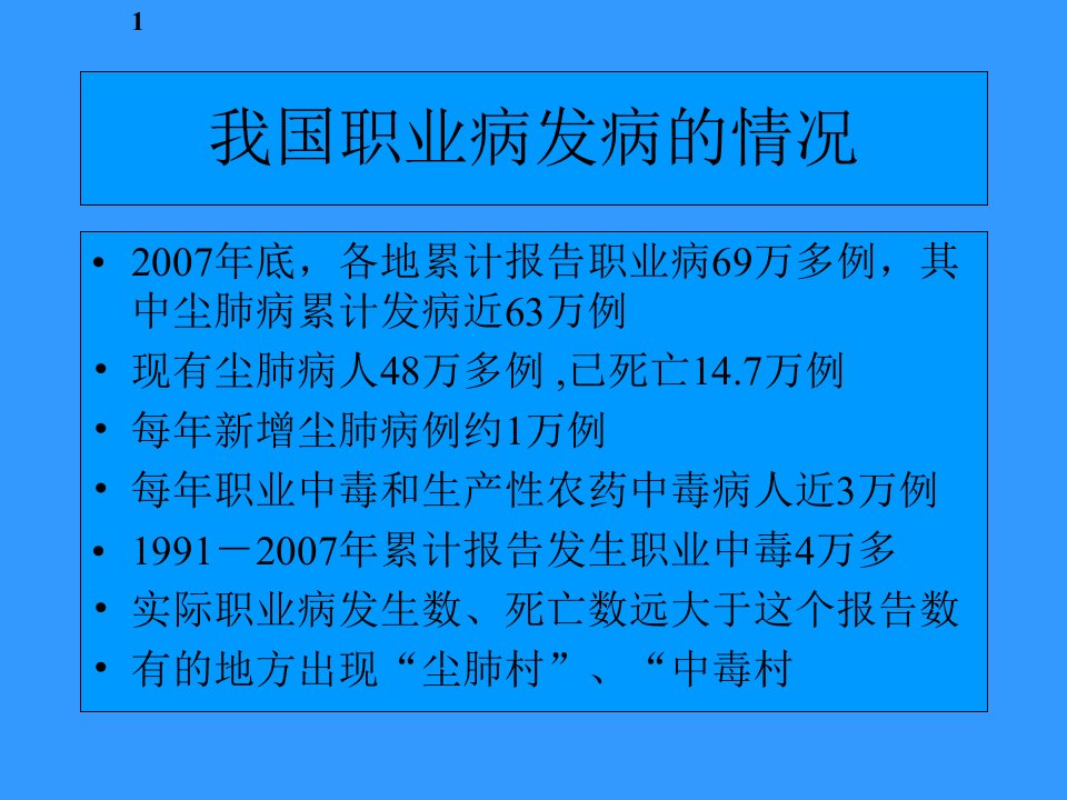 张玉慧职业病法规讲课