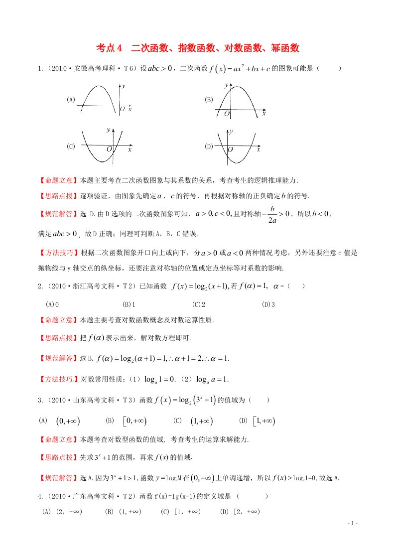 高考数学