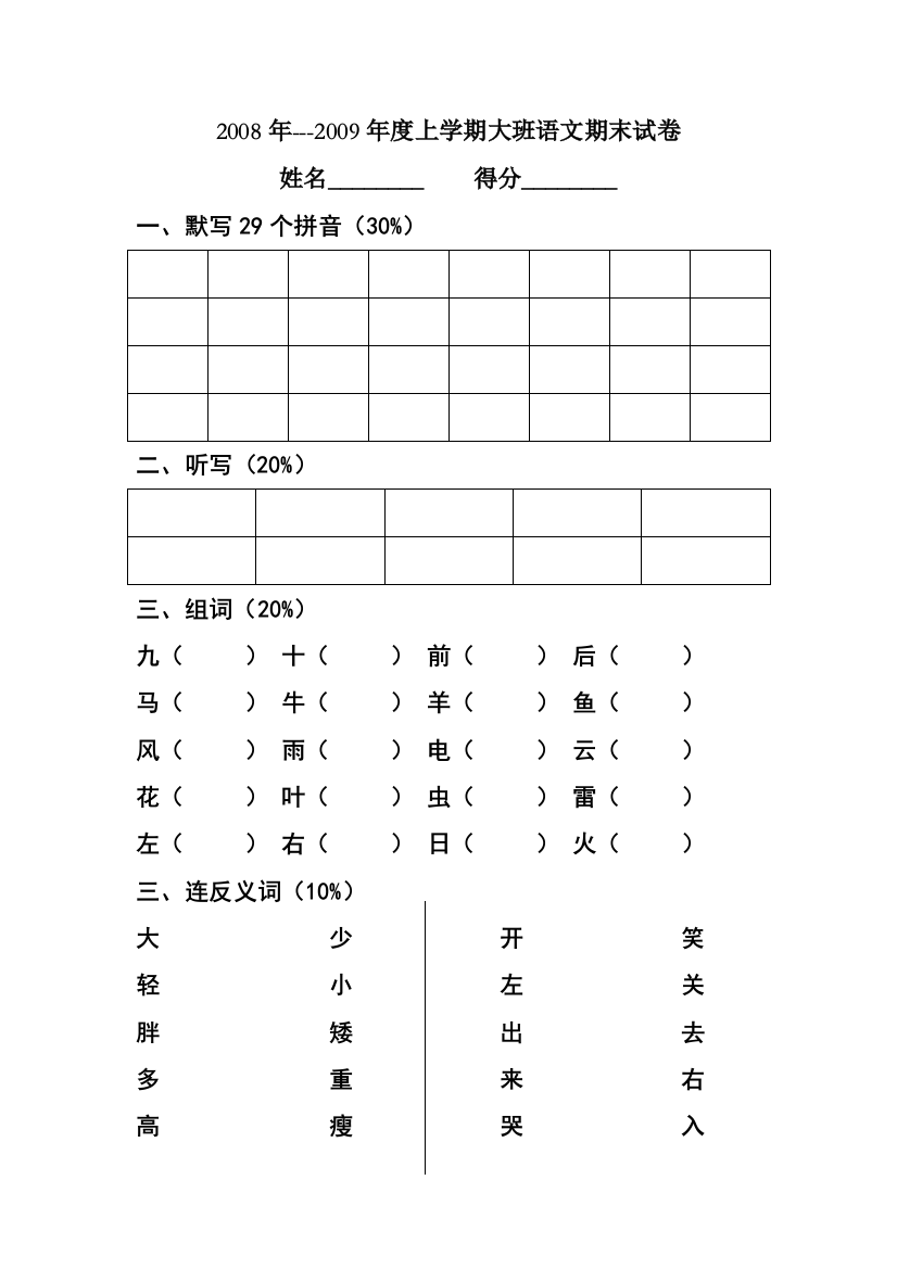 幼儿园大班期末试卷