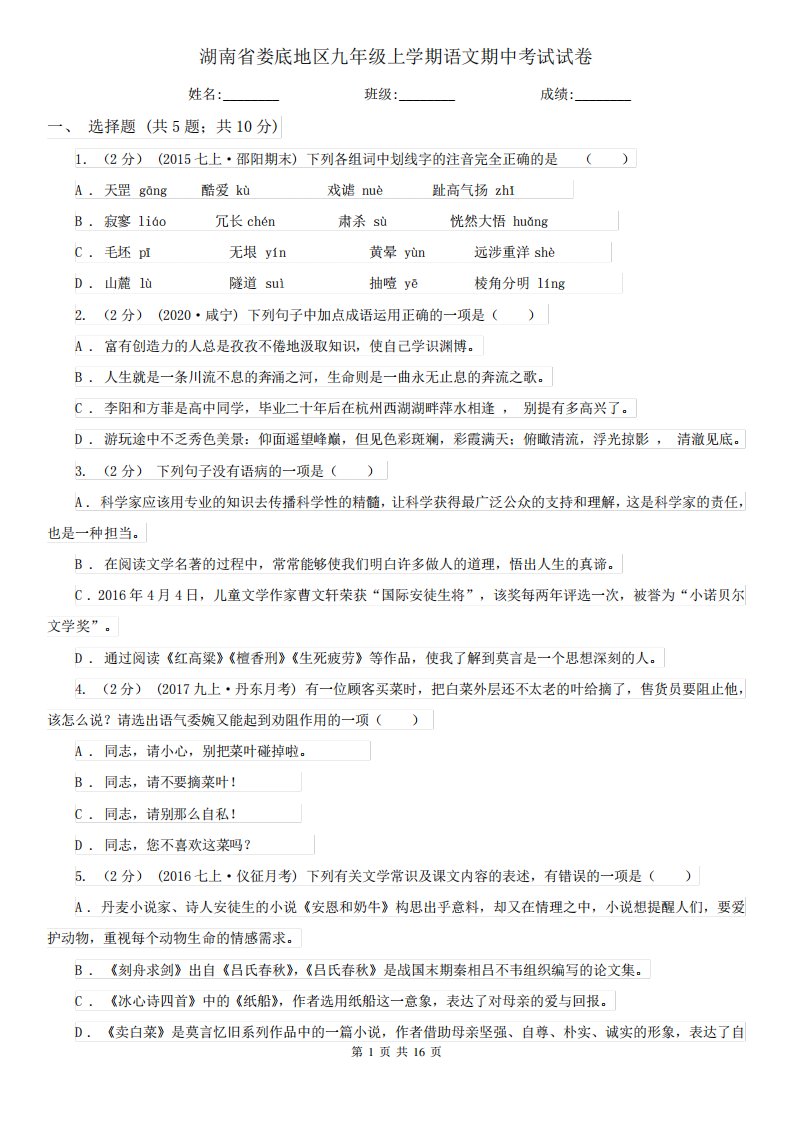 湖南省娄底地区九年级上学期语文期中考试试卷