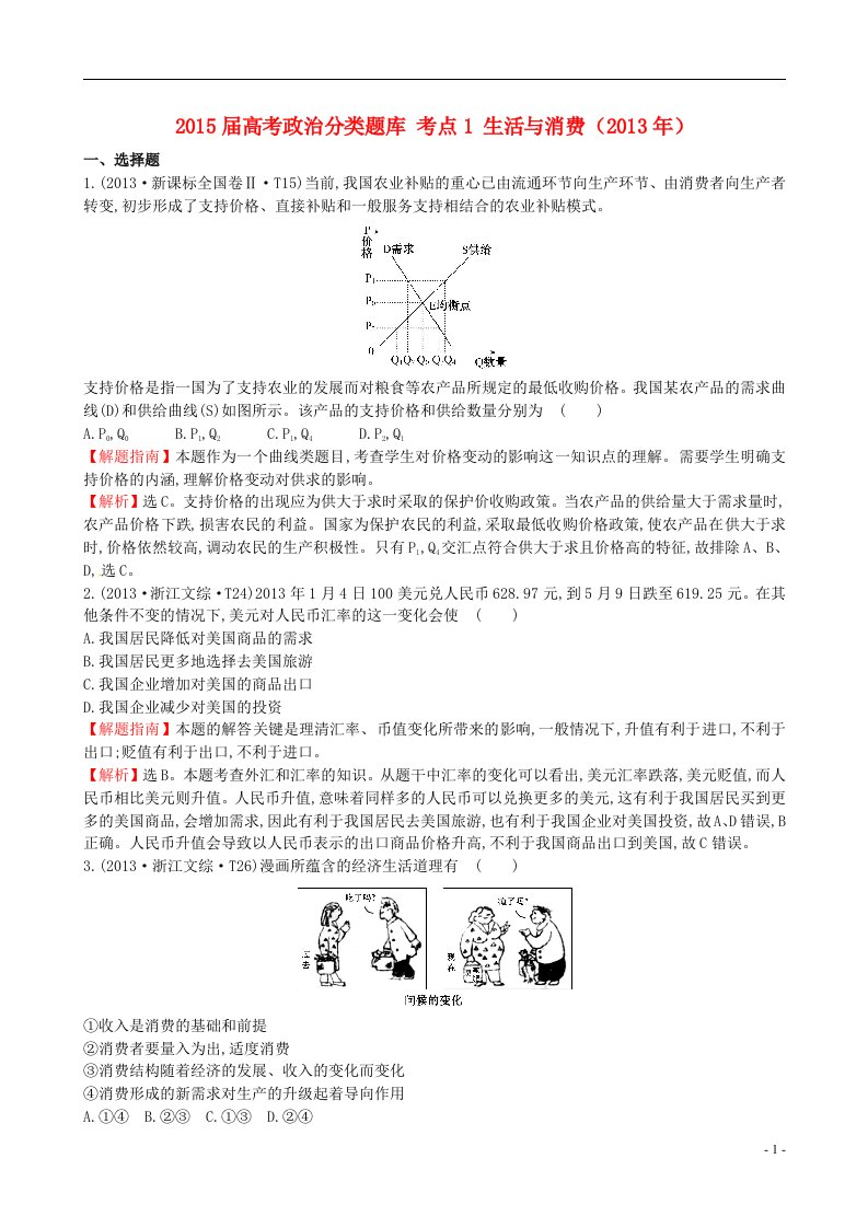 高考政治分类题库