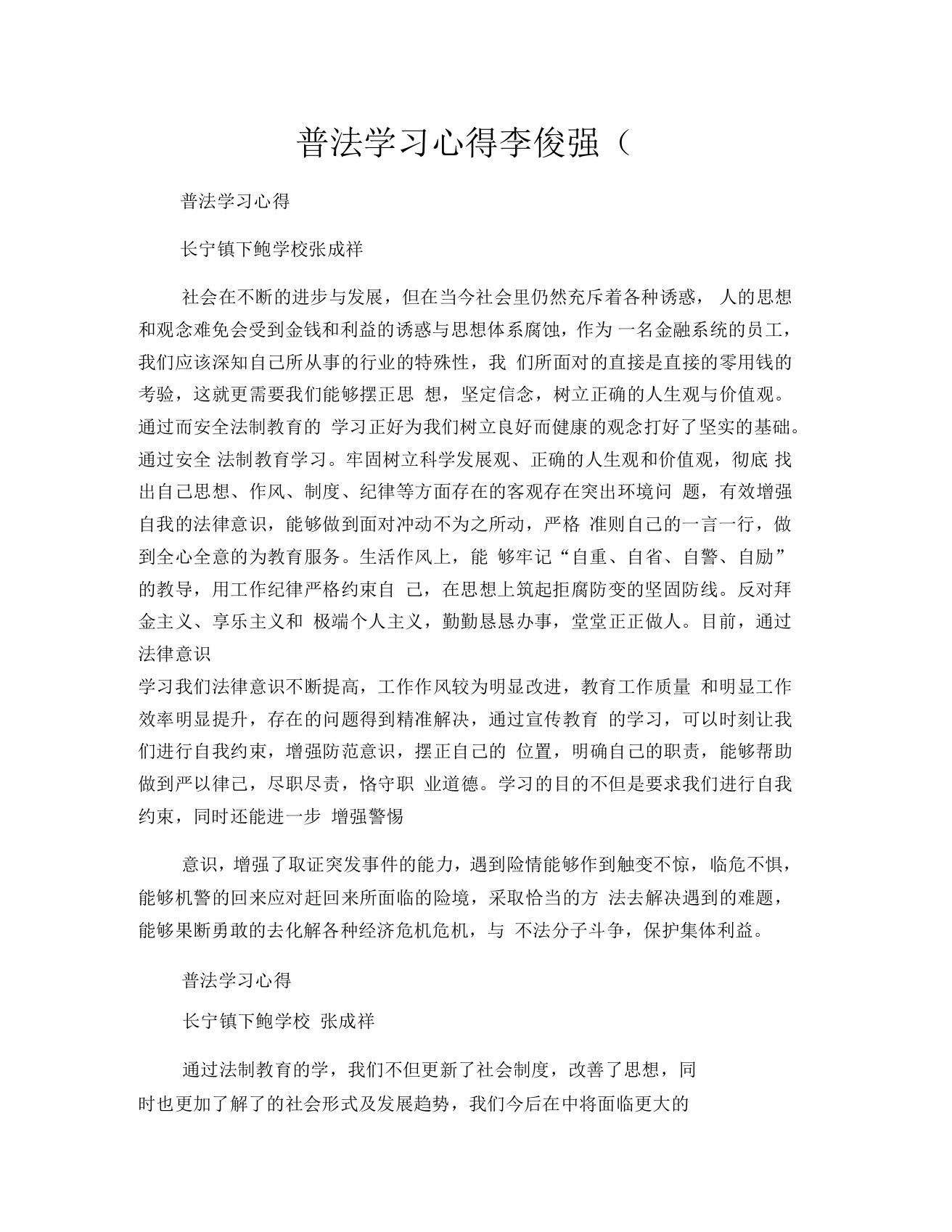 普法学习心得(3000字)