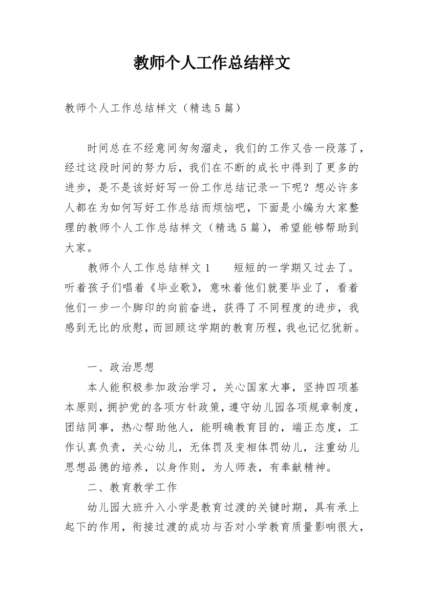 教师个人工作总结样文