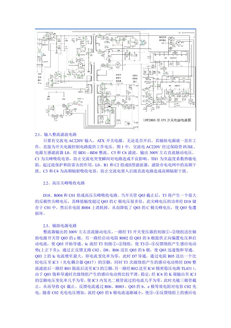 电脑开关电源原理及电路图